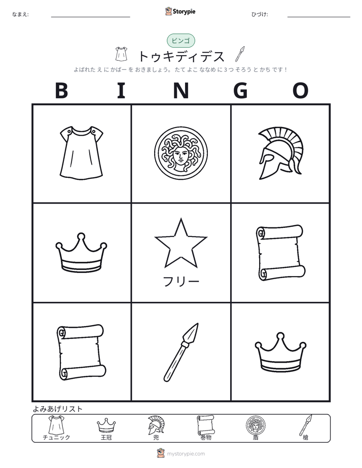 ピクチャービンゴ