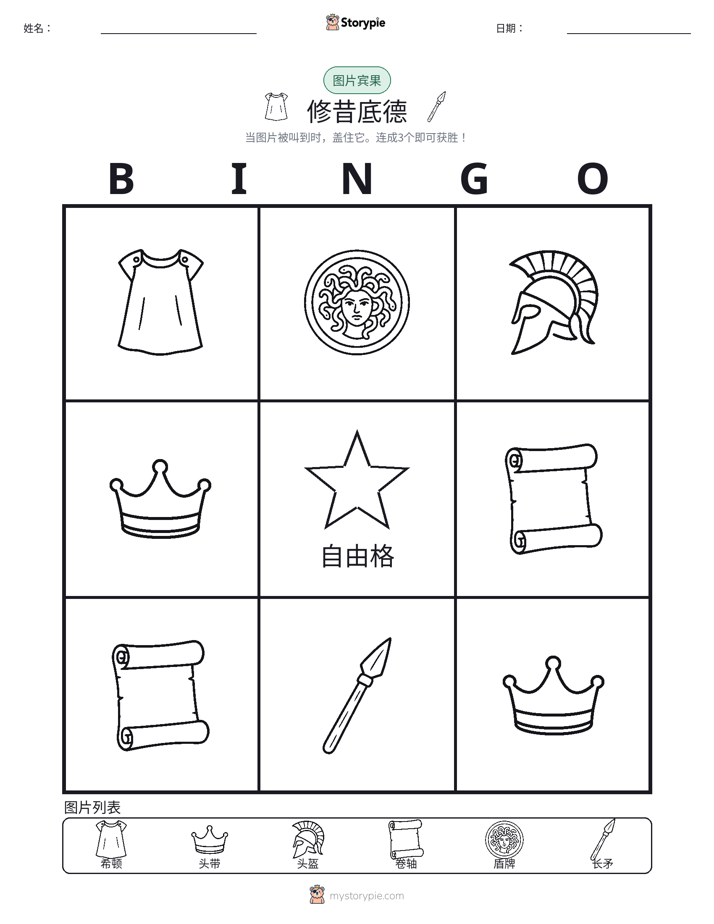 图片宾果
