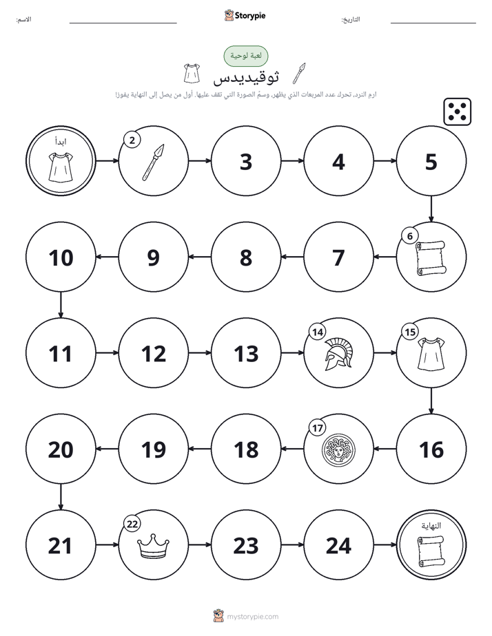 لعبة لف و تحرك