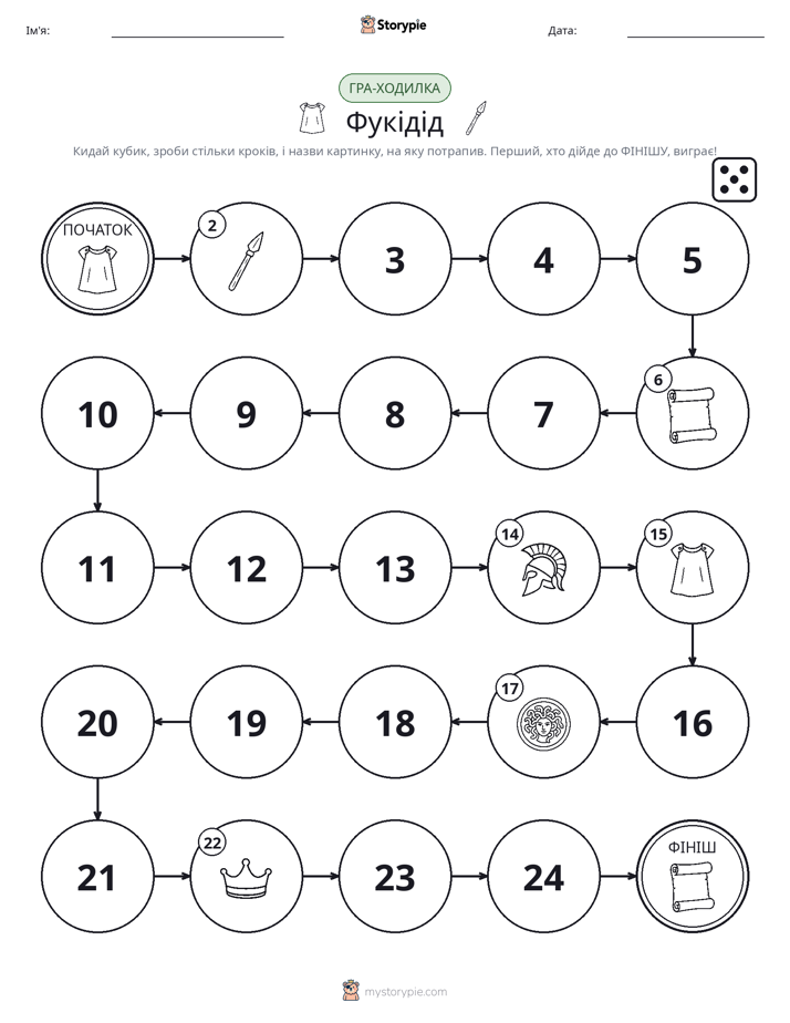 Гра Катай та Рухайся