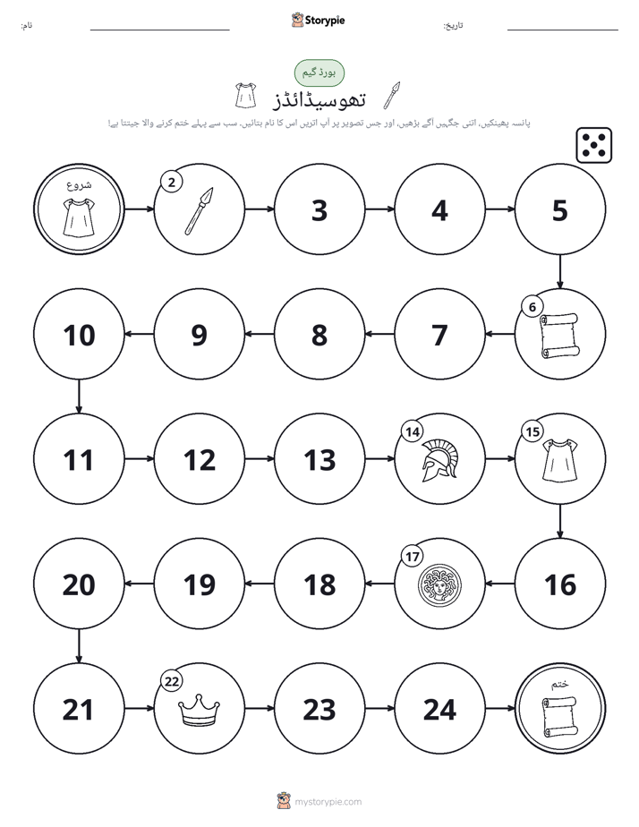 رول اور منتقل کریں کھیل