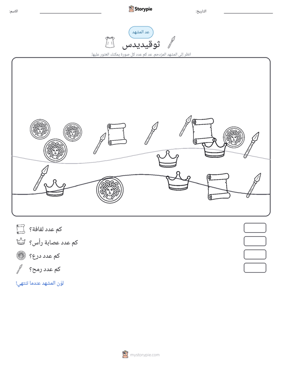 مشهد العد