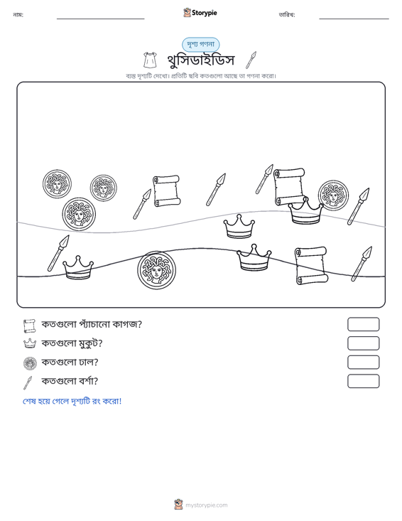 গণনা দৃশ্য
