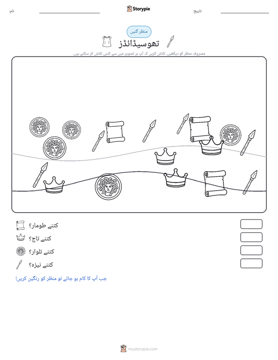 گنتی کا منظر