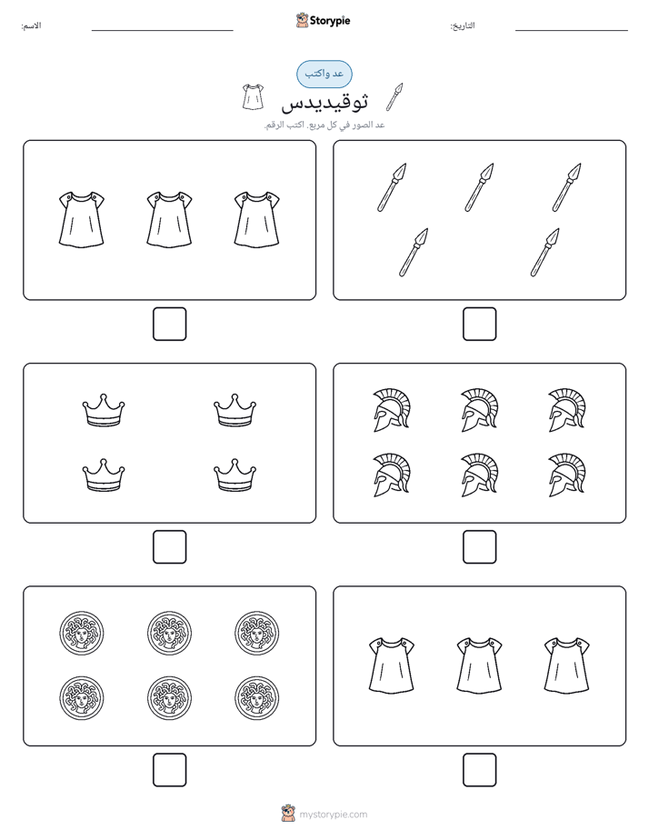 عد و اكتب