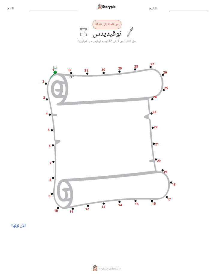 نقطة إلى نقطة