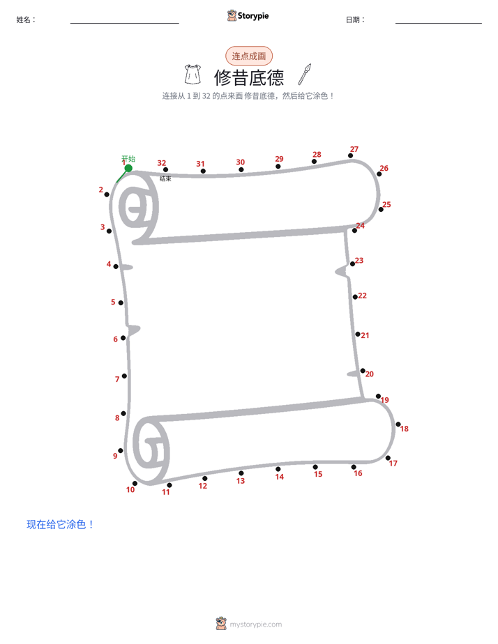 连点成线