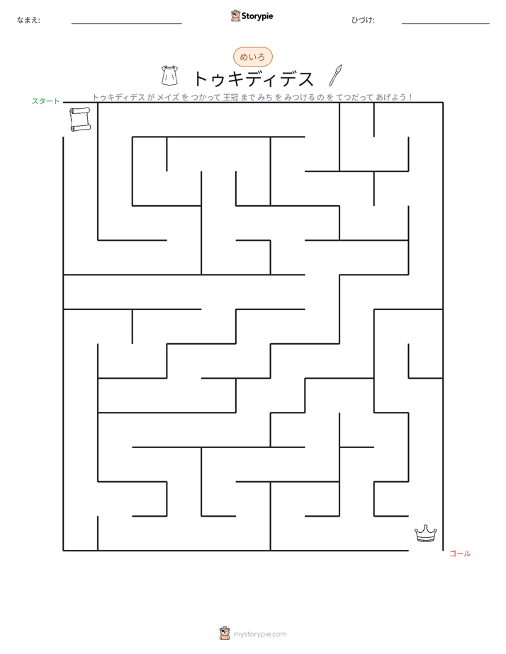 迷路