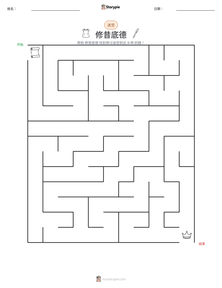 迷宫