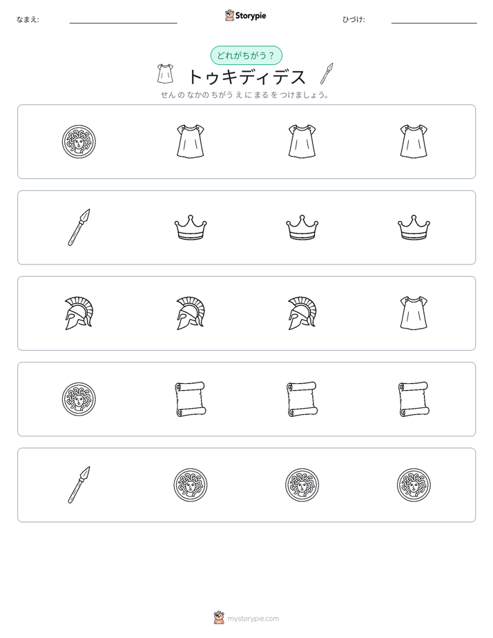 異なるものを見つけよう