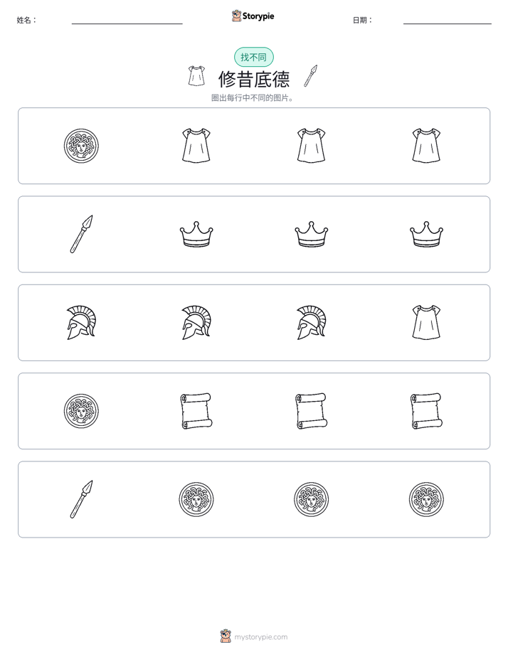 找不同