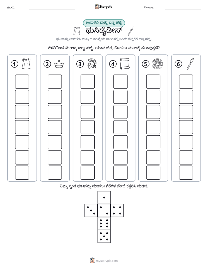 ರೋಲ್ & ಬಣ್ಣ