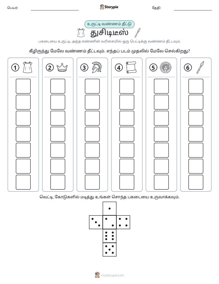 ரோல் & நிறம்