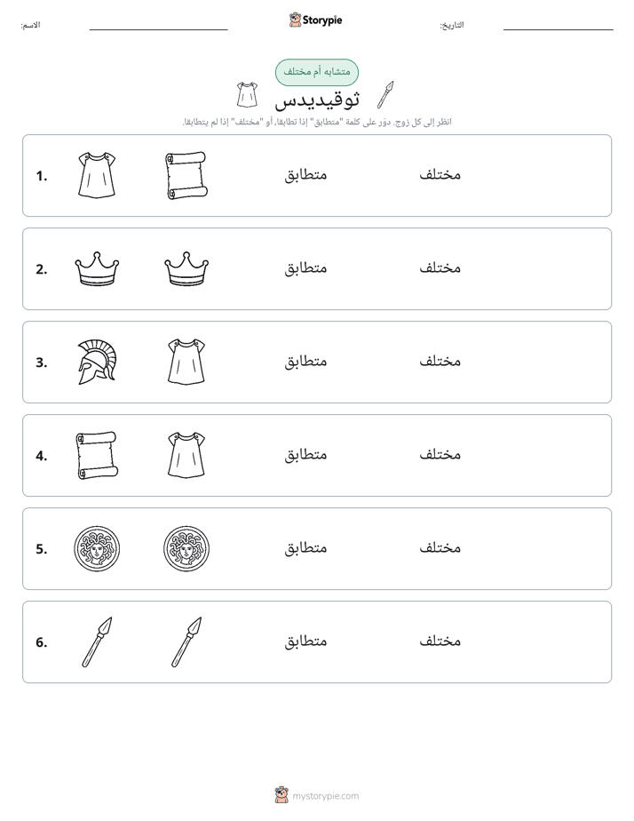 نفس أو مختلف