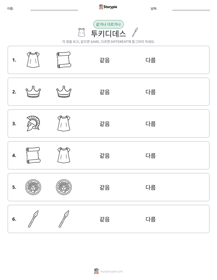 같은 것 또는 다른 것