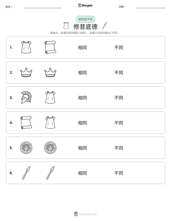 相同或不同