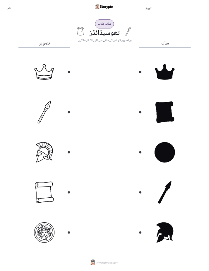 سایہ ملائیں