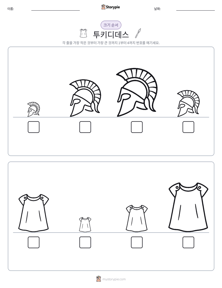 크기 순서
