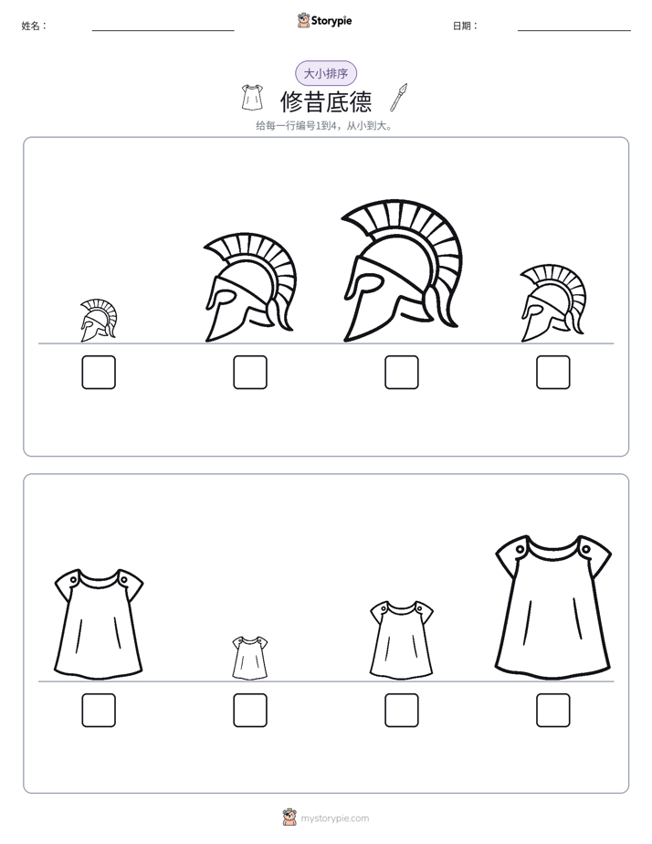 大小排序