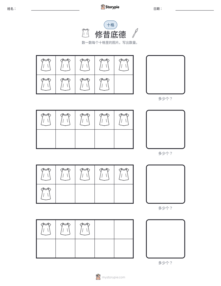 十框