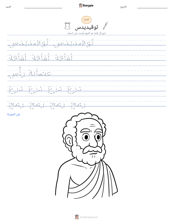تمرين الكتابة