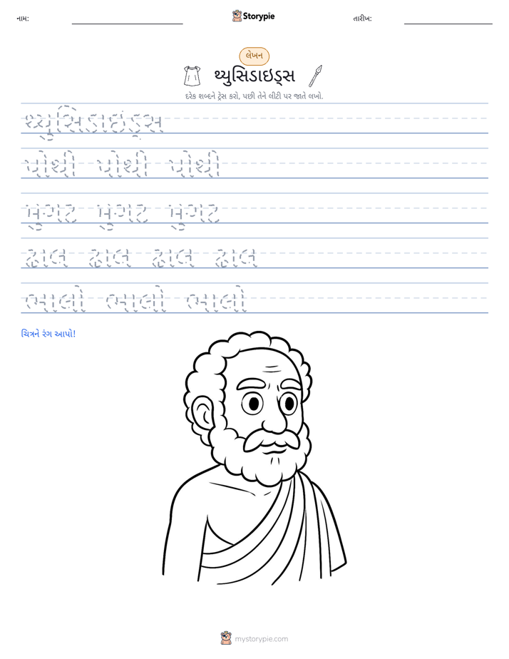 લખાણ પ્રેક્ટિસ