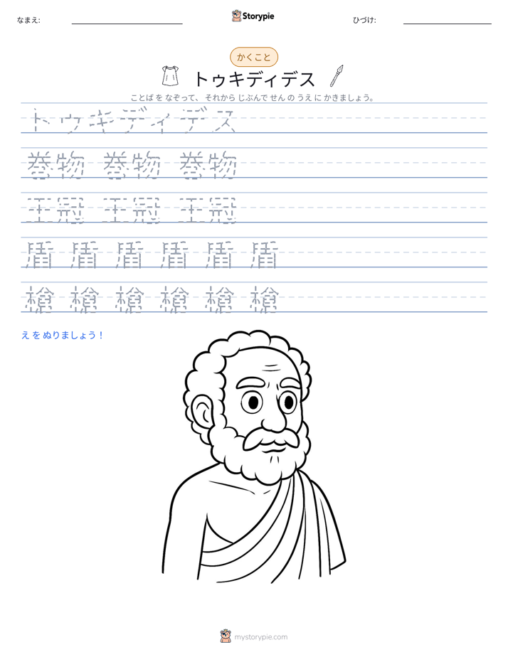 書き取り練習