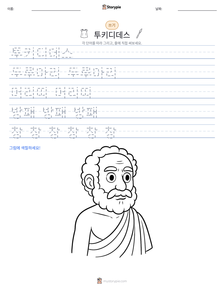 쓰기 연습