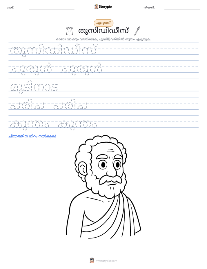 എഴുത്ത് പരിശീലനം