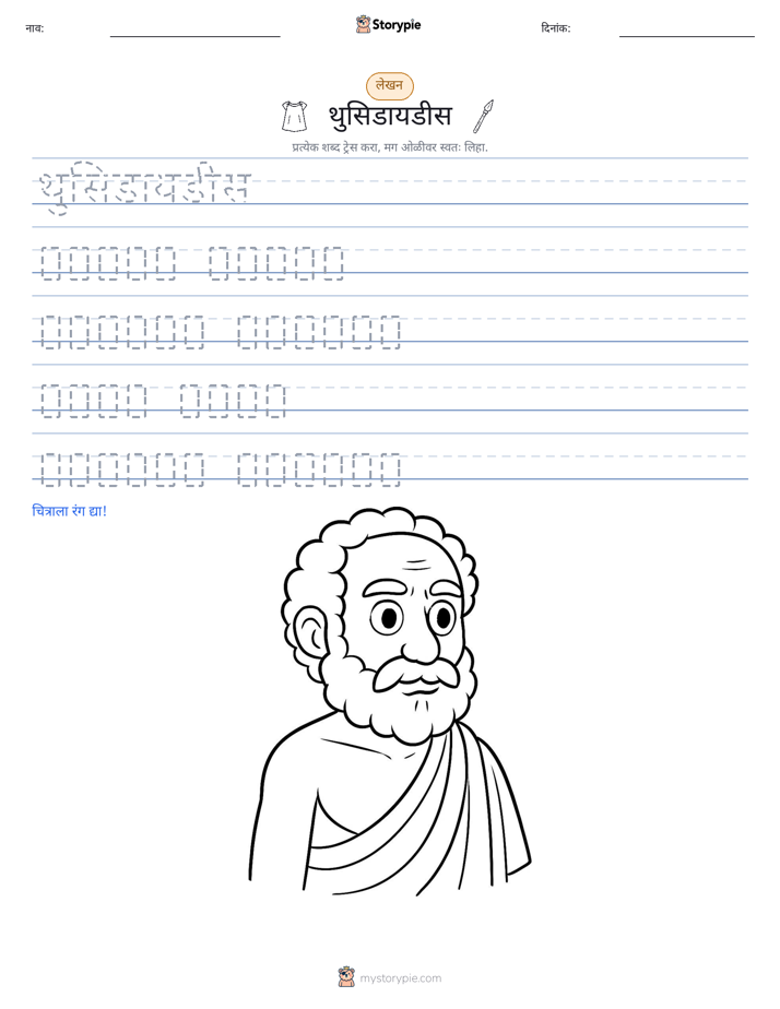लेखन सराव