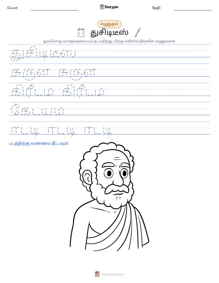 எழுத்து பயிற்சி