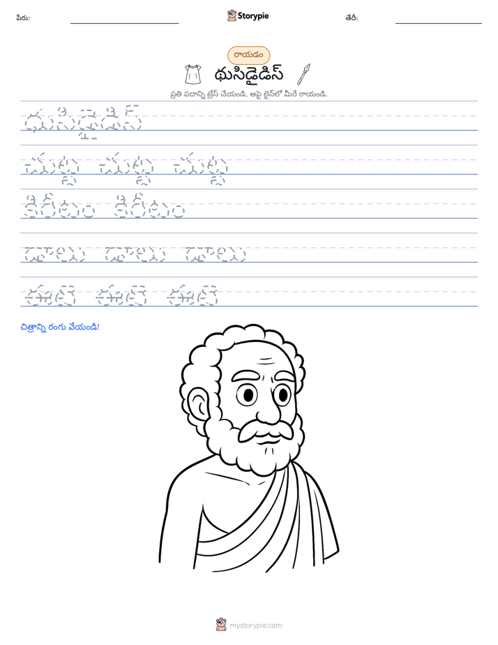 రాయడం సాధన