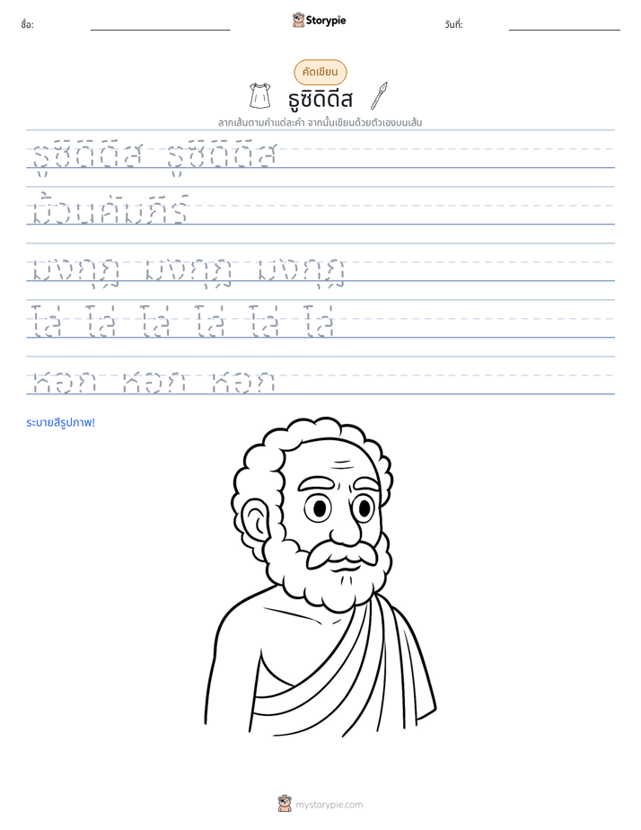 การฝึกเขียน