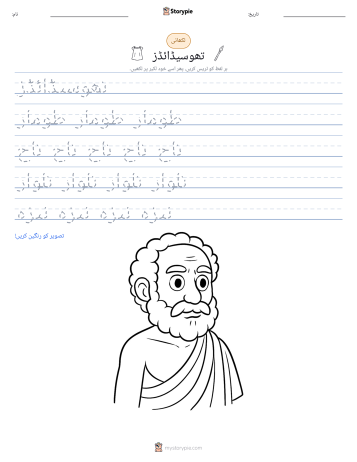 تحریری مشق