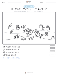 ジョン・クィンシー・アダムズ の印刷可能ワークシートプレビュー