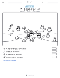 존 퀸시 애덤스 인쇄 가능한 워크시트 미리보기