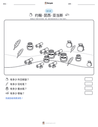 约翰·昆西·亚当斯 可打印工作表预览