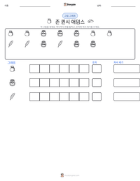 존 퀸시 애덤스 인쇄 가능한 워크시트 미리보기