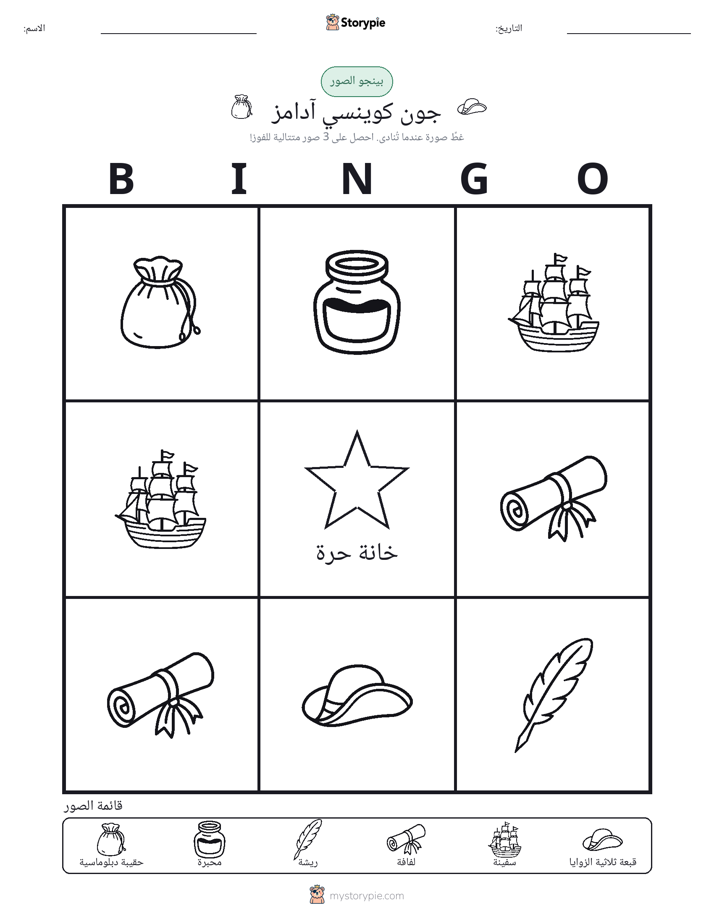 بينغو الصور