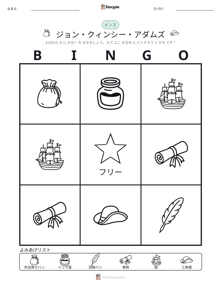 ピクチャービンゴ