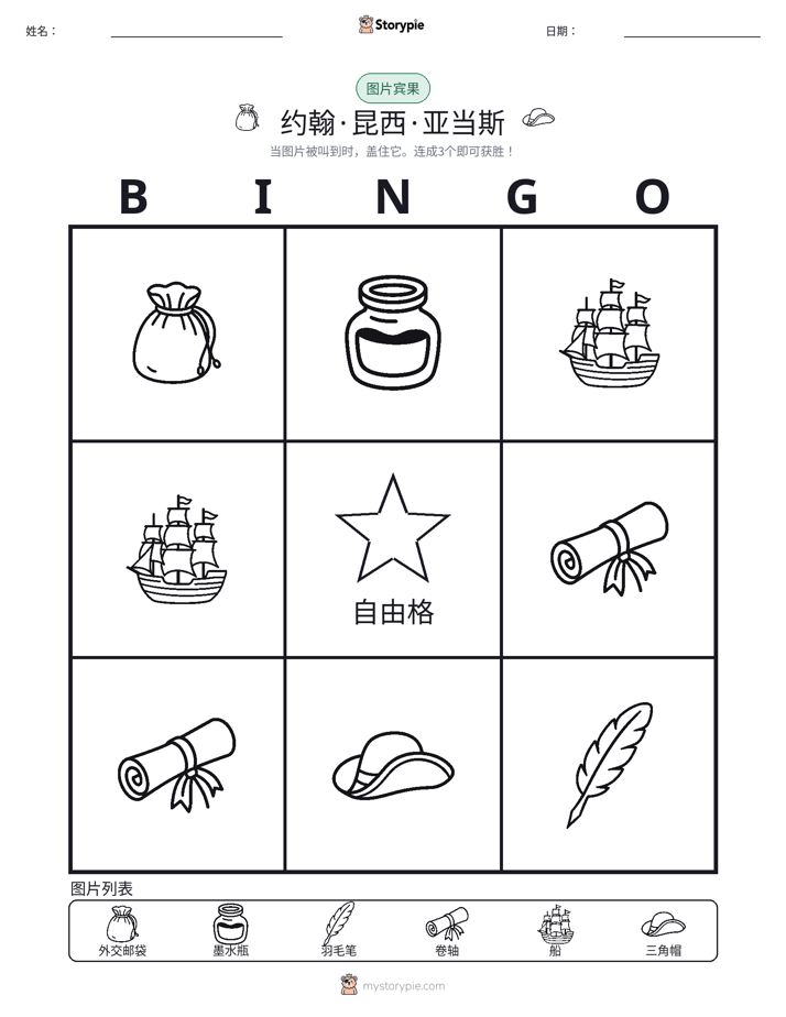 图片宾果