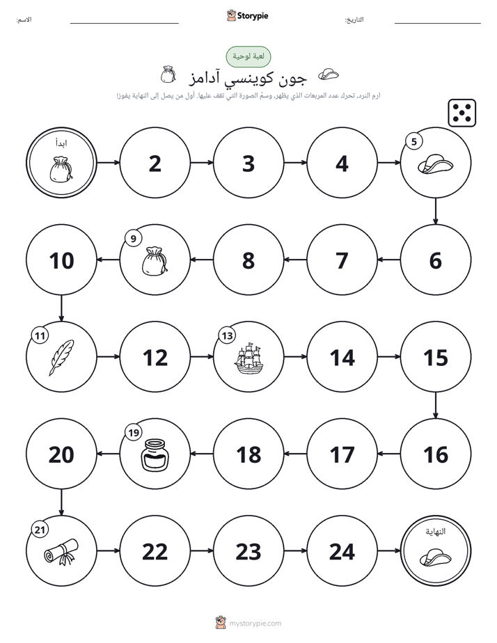 لعبة لف و تحرك