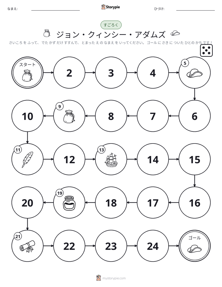 ロール＆ムーブゲーム