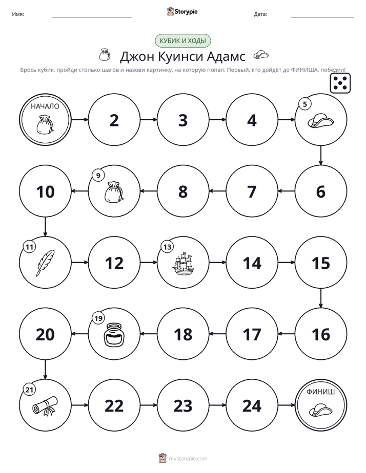 Игра: катай и двигайся