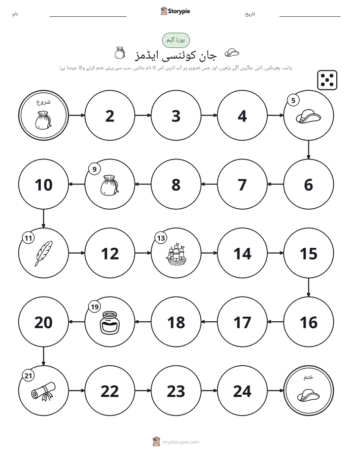 رول اور منتقل کریں کھیل