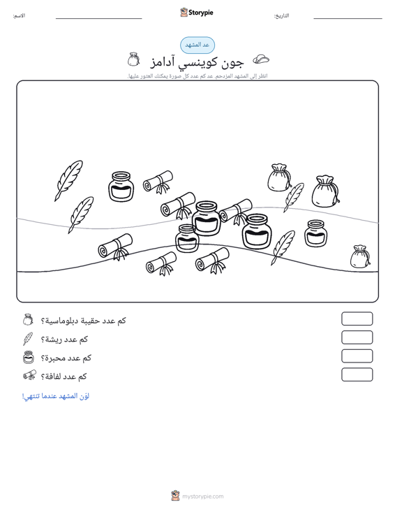 مشهد العد