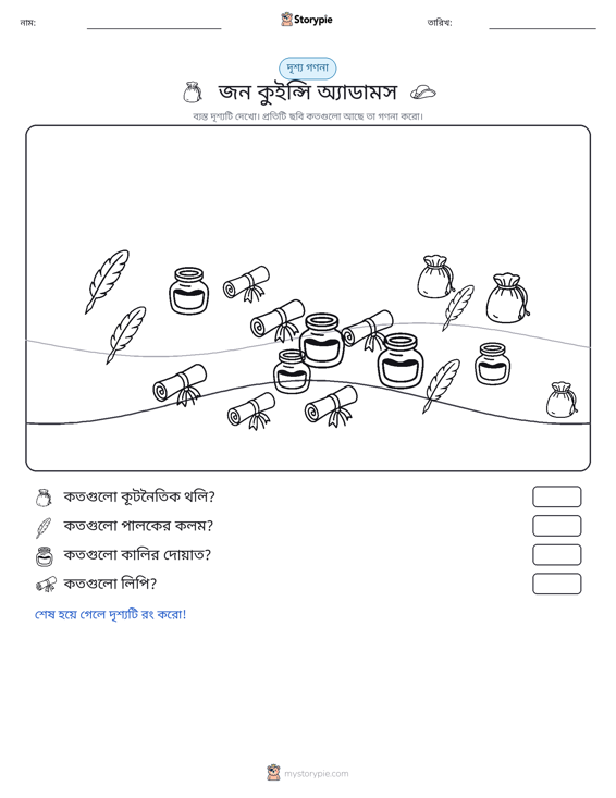 গণনা দৃশ্য