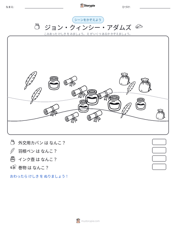 カウントシーン