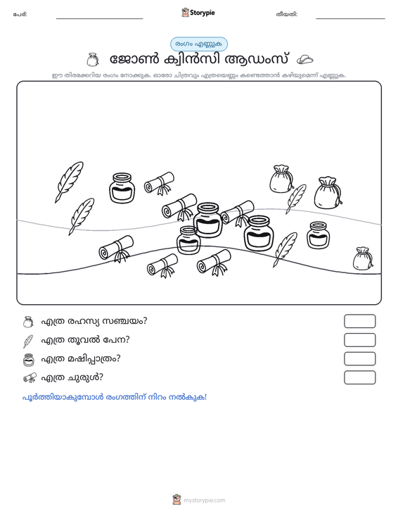 എണ്ണുന്ന ദൃശ്യങ്ങൾ