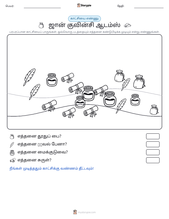 எண்ணிக்கை காட்சி